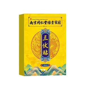 北京同仁堂三伏贴祛湿排毒艾草去寒湿调理儿童小儿艾灸膏药贴脾胃