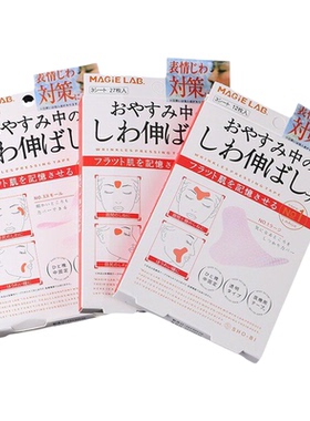 川字纹贴眉间贴皱眉神器额头贴法令纹贴提拉紧致睡觉专用额头贴
