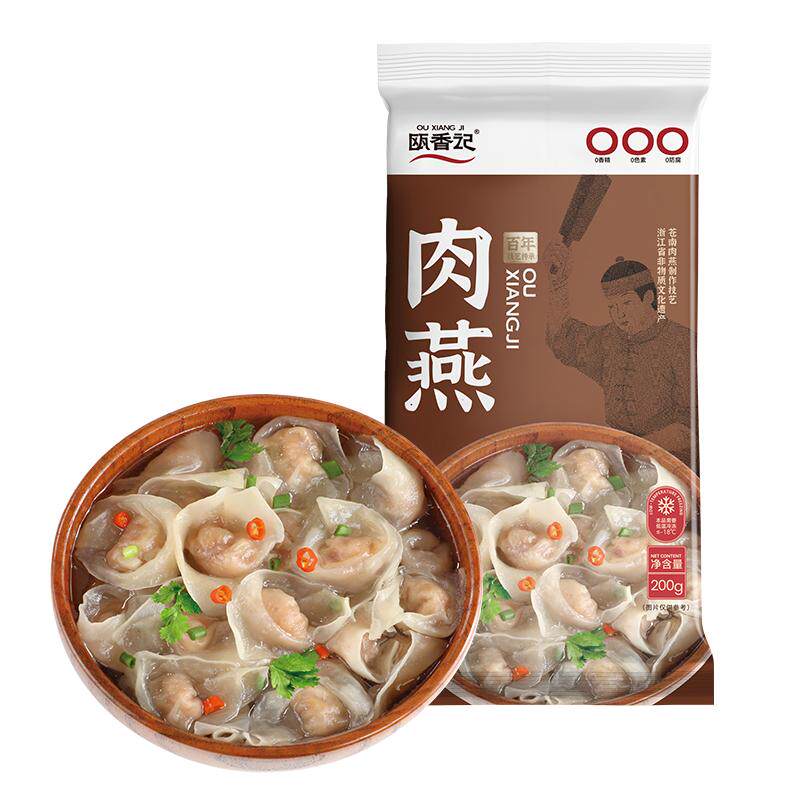瓯香记肉燕温州特产0添加