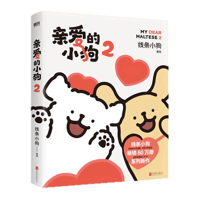【充气小狗】冰箱贴亲爱的小狗2线条小狗风靡全网的IP形象