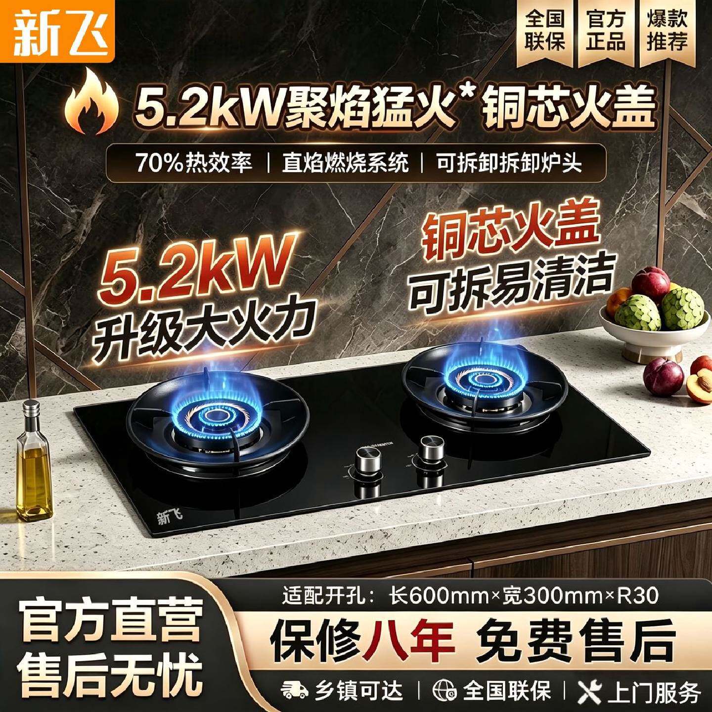 新飞九头灶5.2KW燃气灶双灶70高热效双边全进风家用厨房