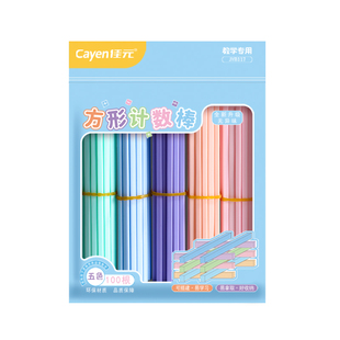 数学小棒加粗计数棒方形防滚小学生一二年级数数棒加减法算术算数教具神器儿童100根计数棍子幼儿园启蒙学具