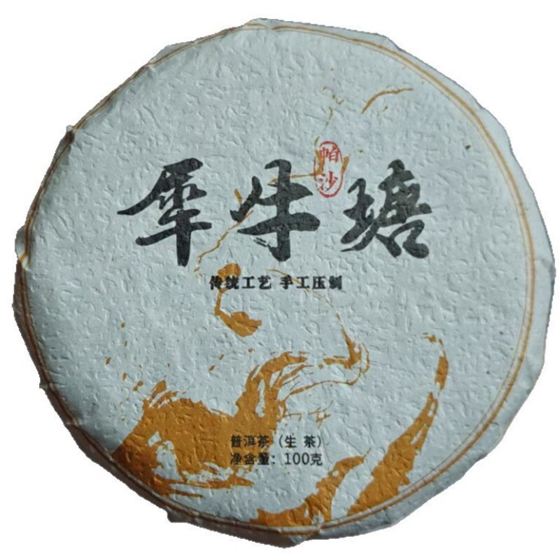2022年云南茶叶普洱生茶犀牛塘易武古茶树明前春茶100克/古法茶饼