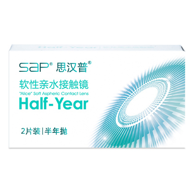 sap思汉普渐变焦隐形近视眼镜半年抛2片装非球面透明官方正品