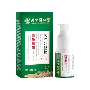 医用骨质增生远红外凝胶喷雾剂膏贴辅助消炎止痛消肿促进血液循环
