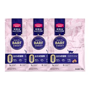 麦富迪barf霸弗猫粮生骨肉冻干猫粮英短通用成猫幼猫试吃100g*2