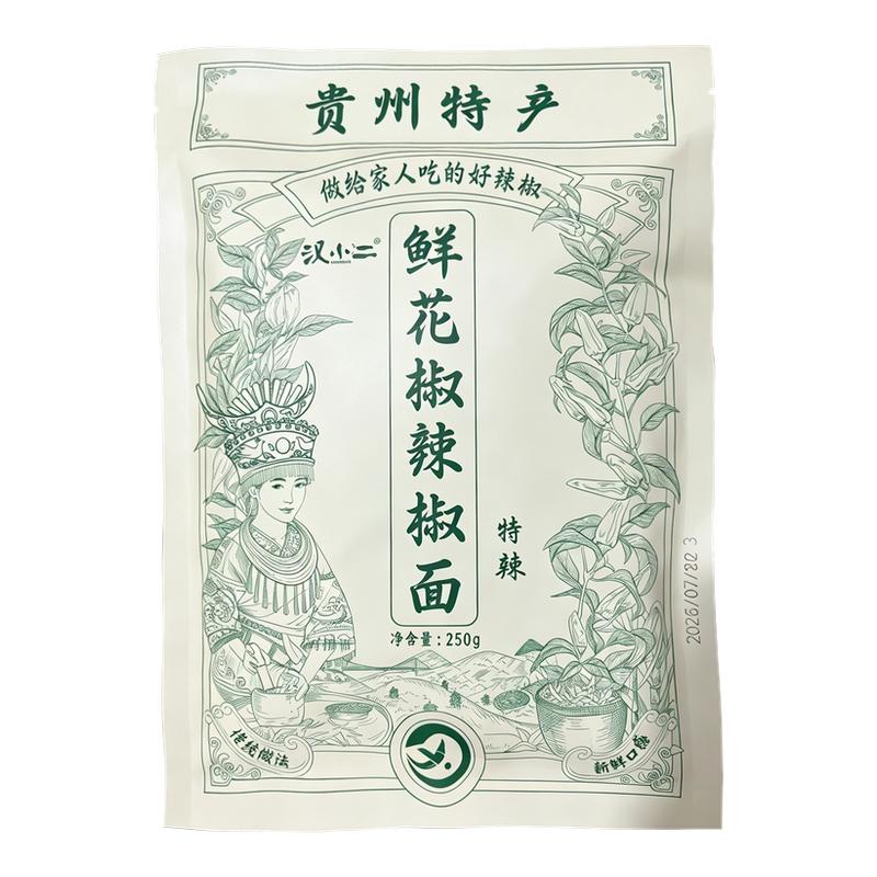 汉小二贵州鲜花椒五香糊辣椒面
