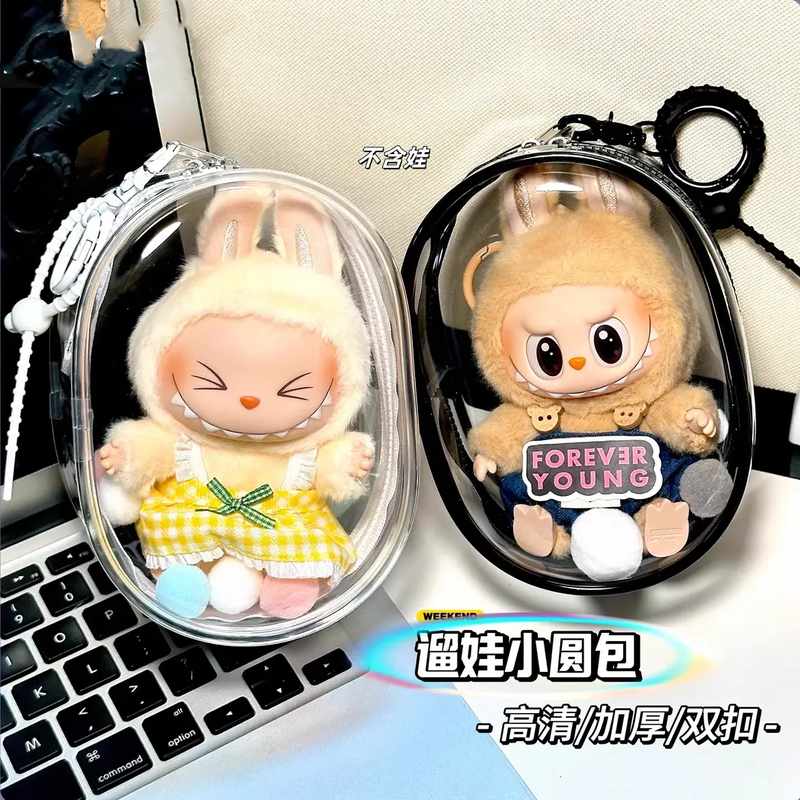 15cm棉花娃娃痛包高透明可爱Q圆拉布娃娃外出包labubu20cm遛娃包