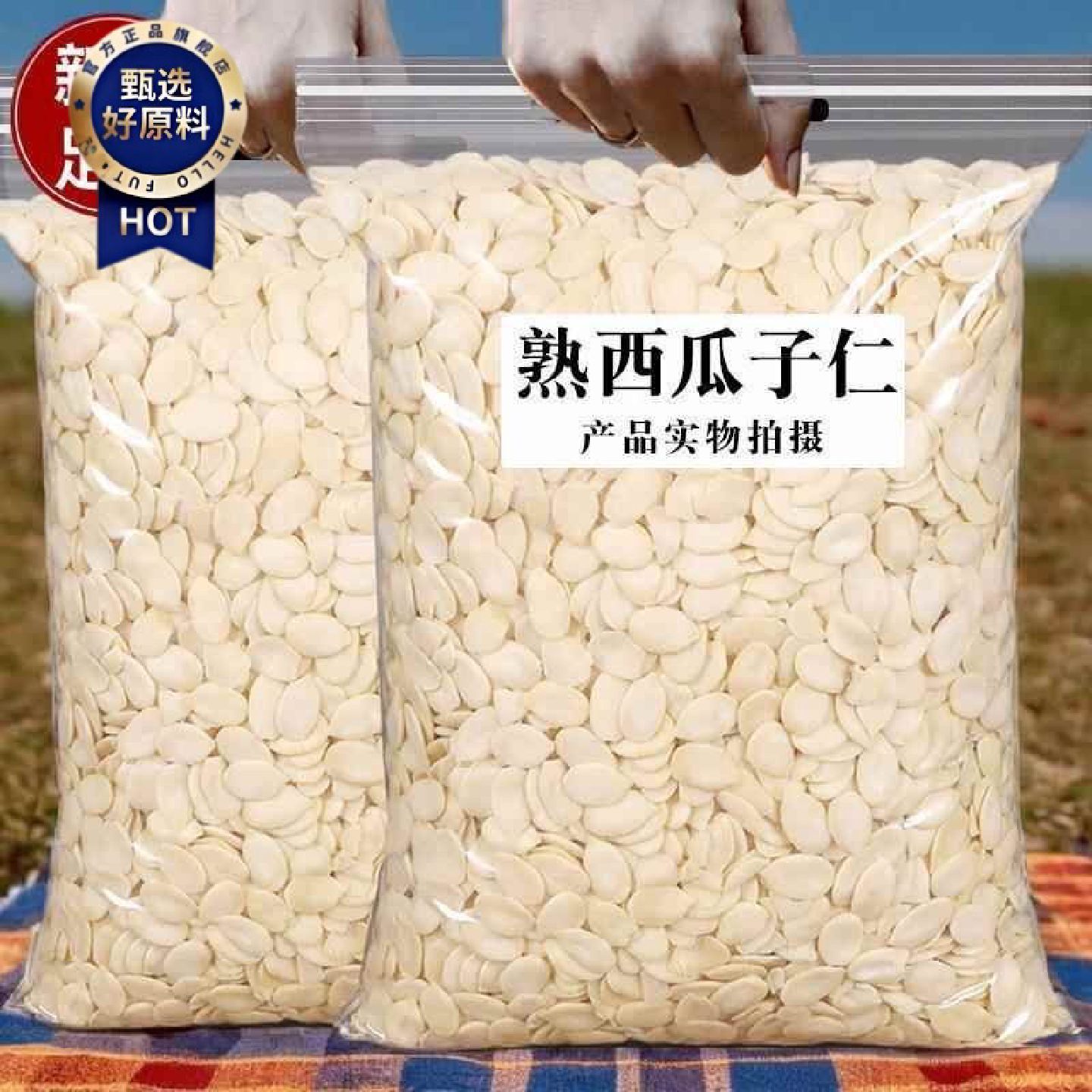 西瓜子仁250g雪白仁去壳散装黑瓜子原味熟坚果烘焙五仁月饼馅料