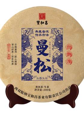 高货曼松贡茶王子山古树普洱云南普洱茶生茶饼茶2023头春茶叶生普