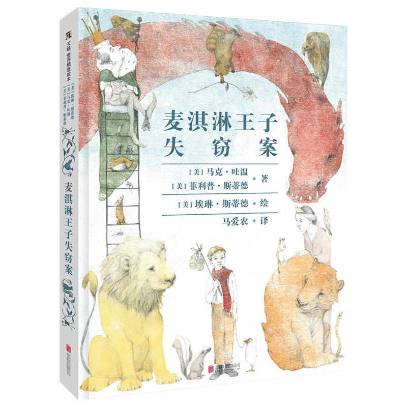 麦淇淋王子失窃案马克吐温