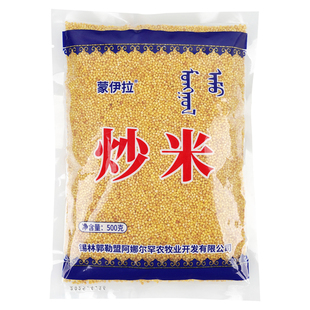 内蒙古炒米500g零食蒙伊拉牌牧民早餐原味锡盟熟炒米非油炸土特产