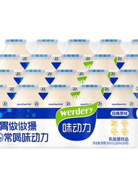 整箱20瓶装！超值！味动力乳酸菌