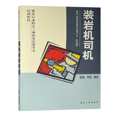 装岩机初级煤炭行业特有工种