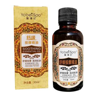 8瓶30ml雅博尔舒缓按摩精油l刮痧推拿开背滋润肌肤沐足身体滋养油