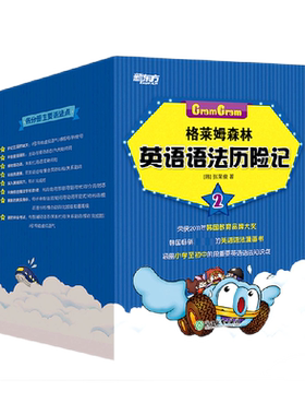 格莱姆森林英语语法历险记