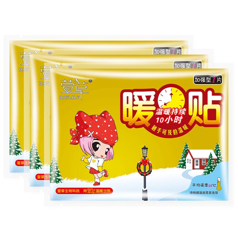 萱草暖贴暖宝宝自发热贴女冬季防寒保暖经期宫暖宝腰腹部热帖足贴