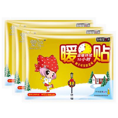 萱草加强型暖贴热敷持久发热保暖