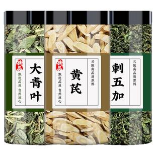 黄芪大青叶刺五加中药材正品新货批发北芪大青叶片刺五加泡水功效