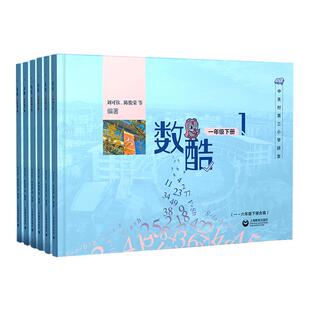 数酷中关村第三小学霸数学1-6年级书籍北师大版上海教育出版社北京教辅一二三四五六上下册必刷题作业本天天练同步期末复习练习册
