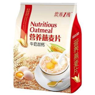 小袋装牛奶加钙燕麦片 营养早餐速食冲泡代餐免煮冲饮饱腹食品