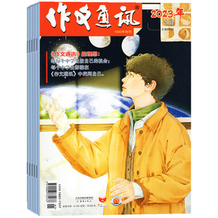 【现货2025年1-8月打包】作文通讯初中版 杂志2026年3月起订阅 初中语文教学课外教辅学习名校中考阅读满分创新 适合12-15岁