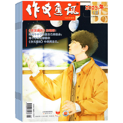 【现货2025年1-8月打包】作文通讯初中版 杂志2026年3月起订阅 初中语文教学课外教辅学习名校中考阅读满分创新 适合12-15岁