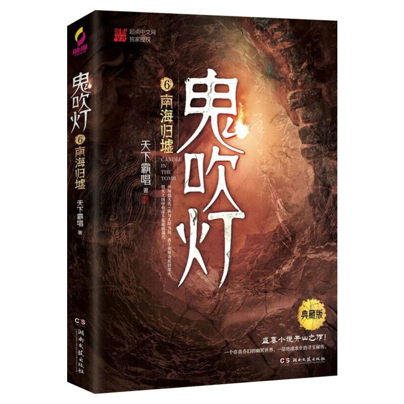 【磁吸礼盒版】鬼吹灯全集正版共8册 天下霸唱未删减二十20周年典藏版 精绝古城龙岭迷窟云南虫谷昆仑神宫黄皮子坟巫峡棺山小说书