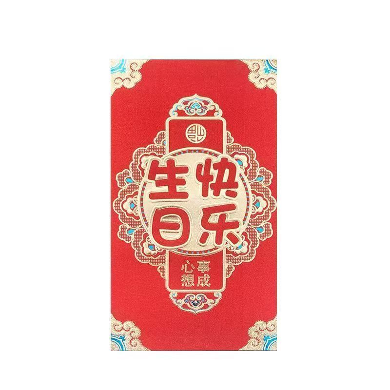 2026新款烫金万元生日快乐红包