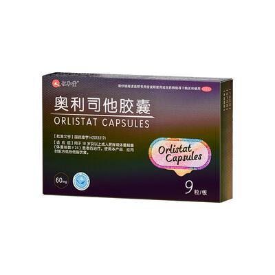【仁和】奥利司他胶囊60mg*9粒/盒减肥瘦身排油减脂药官方旗舰店正品瘦肚子腰神器男女