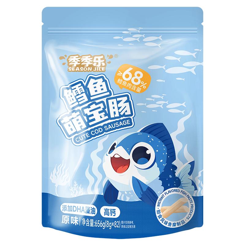 季季乐鳕鱼肠82支萌宝肠原味即食肉肠休闲小零食解馋开袋即食香肠
