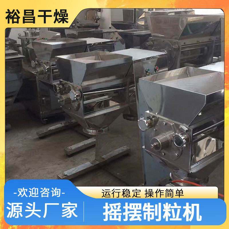 感冒冲剂颗粒机 鸡精调味品摇摆制粒机 红糖姜茶固体饮料造粒机,五金/工具,颗粒机,淘宝优惠券,粉丝福利购,淘宝优惠卷