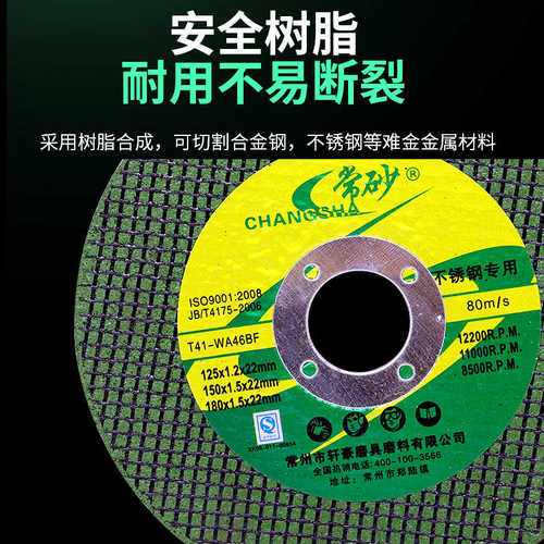 角磨机树脂切割片超薄不锈钢砂轮片小切片锯片100 105 125常砂