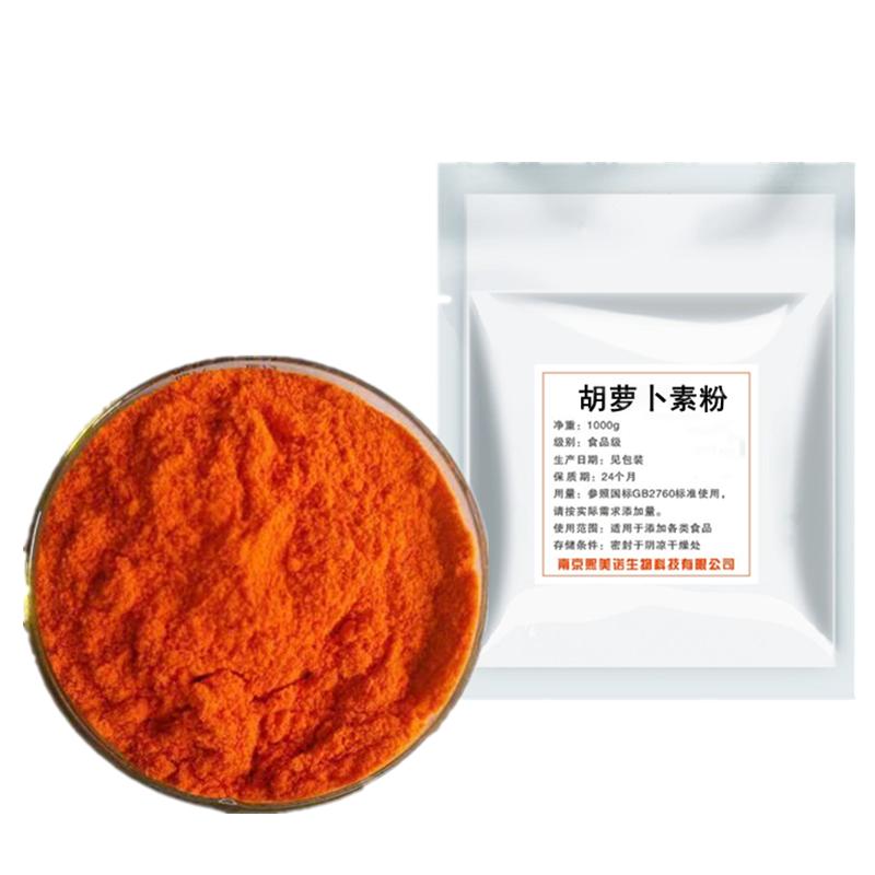 β-胡萝卜素粉天然食品级色素