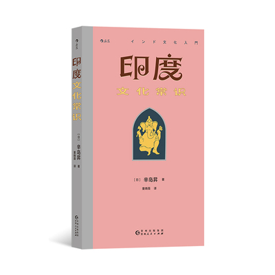 后浪印度文化常识印度入门读物