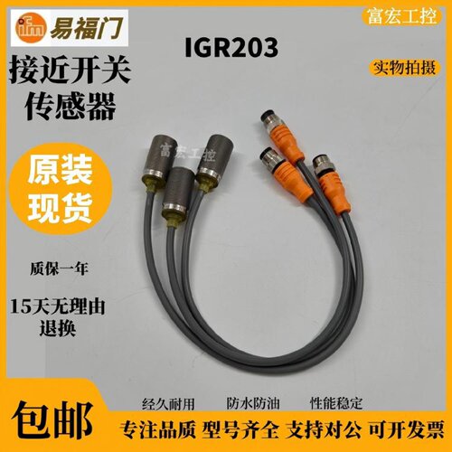 议价易福门接近开关感测器IGR203IGR202IGR204IGR206原装现货