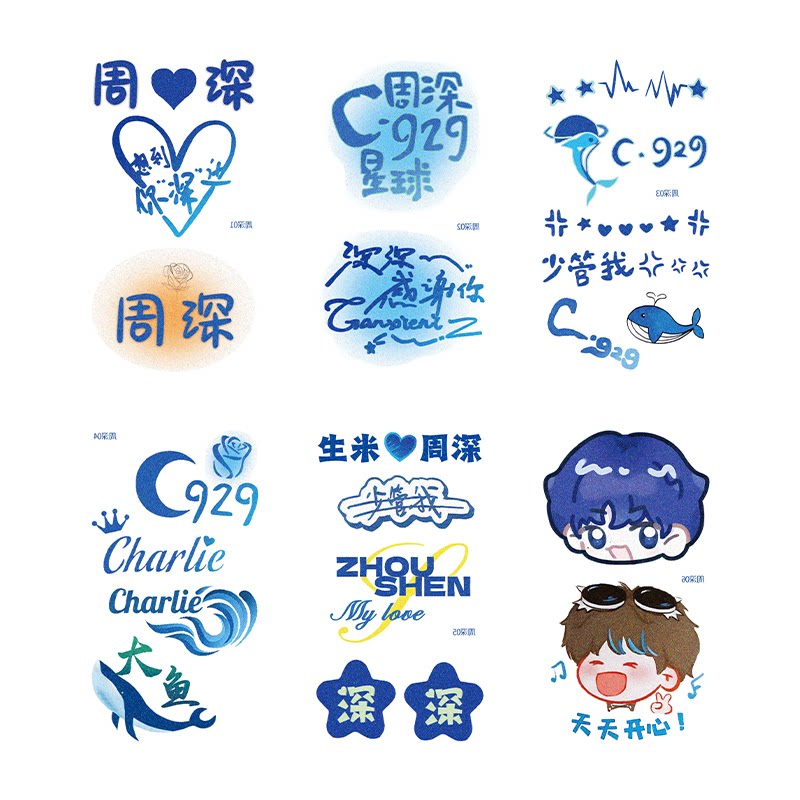 周深演唱会脸贴应援物贴纸周边书包挂件吧唧手链物料系列生日礼物