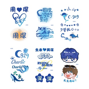周深演唱会脸贴应援物贴纸周边书包挂件吧唧手链物料系列生日礼物
