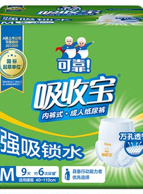 可靠强吸锁水拉拉裤老人用内裤式
