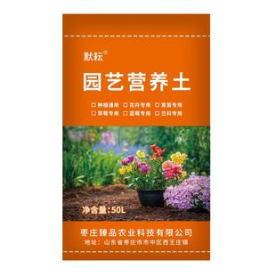 泥炭营养土养花专用种菜土育苗多肉绿植花土有机种植土通用型土壤