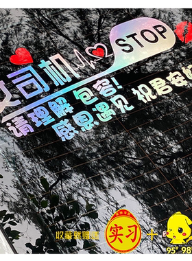 女司机搞笑新手上路搞笑后档贴纸