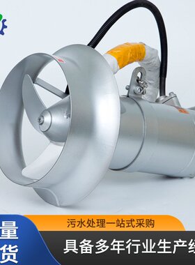 江苏潜水搅拌机多功能混合推进器工业厌氧硝化池养殖厂污水处理器