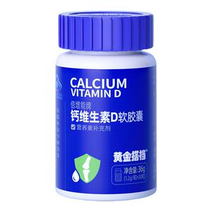 黄金搭档钙维生素D胶囊全家补钙