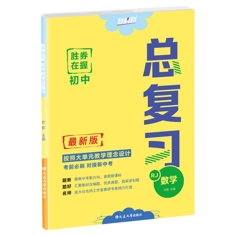 辽宁专版!胜券在握初中总复习