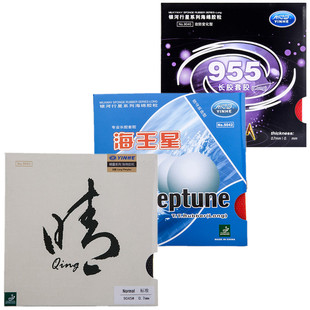 晴银河乒乓球胶皮9045陈晴长胶沉飘诡套胶955海王星长胶