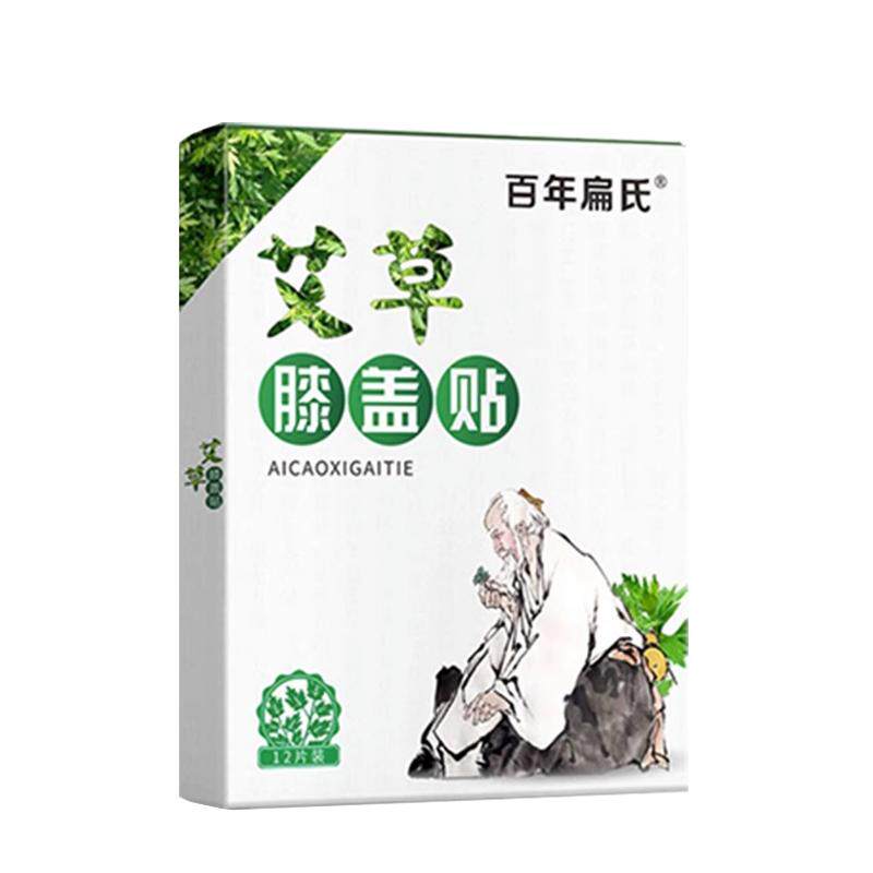 百年扁氏艾草膝盖贴腰椎肩周颈椎