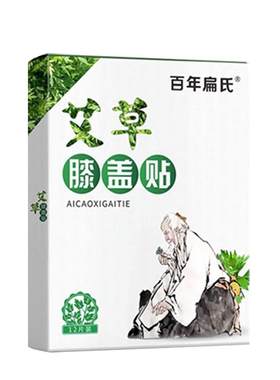 百年扁氏艾草膝盖贴腰椎肩周颈椎贴关节艾灸贴腰间盘官方旗舰