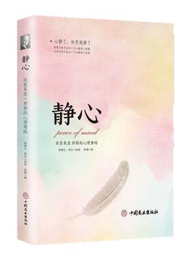 静心书籍正版学会如何做自己情绪的主人控制情绪书籍人生智慧哲学正能量治愈系修心静心修身养性治愈系书籍情绪掌控好心态好脾气