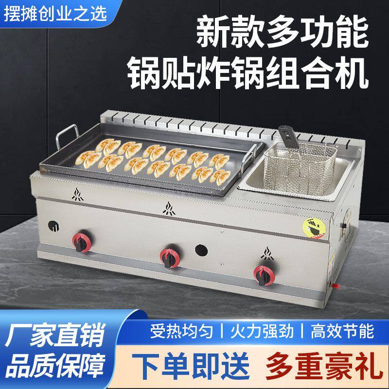 锅贴机商用摆摊水煎包锅贴土豆饼机煎饺锅贴专用锅生煎包油炸组合