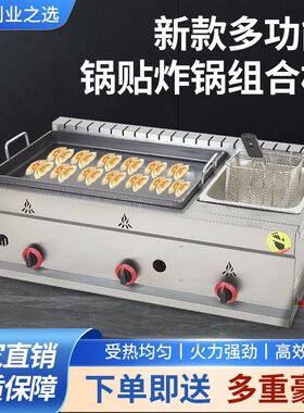 锅贴机商用摆摊水煎包锅贴土豆饼机煎饺锅贴专用锅生煎包油炸组合